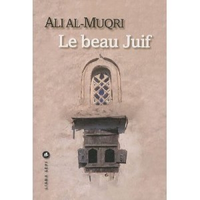 « Le beau juif » d’Ali Al-Muqri : des amours interconfessionnelles dans un roman yéménite 